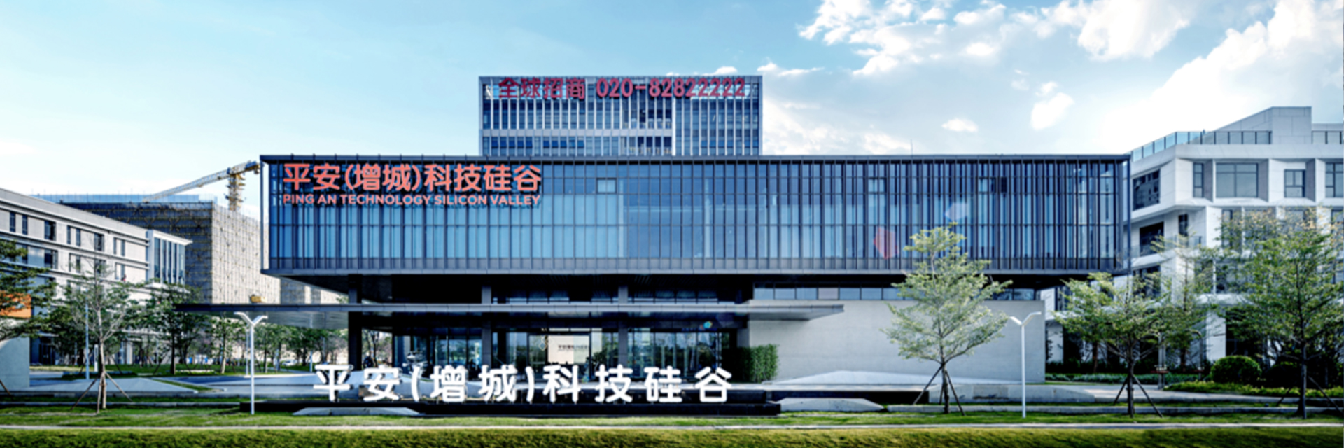 Ping An Zengcheng Silicon Valley