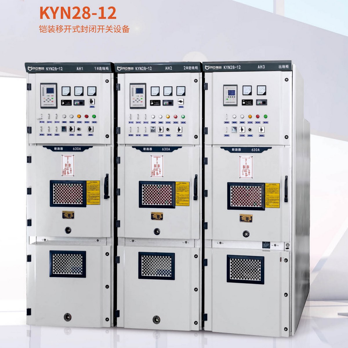 Kyn28-12 Armored Removable Enclosed Switchgear