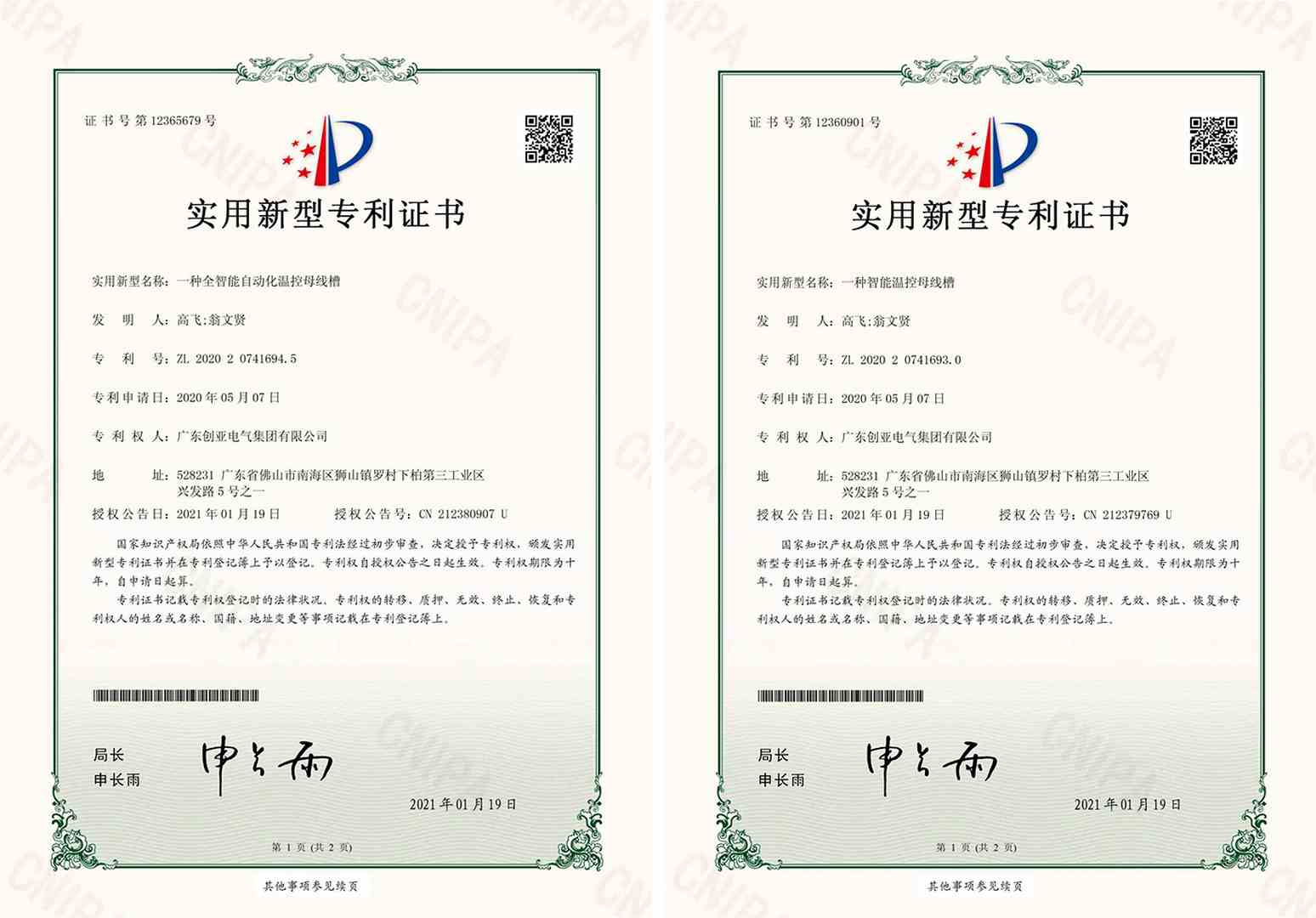 Conya's Utility Model Patent Certificate